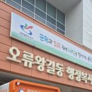 오류왕길동행정복지센터 이미지