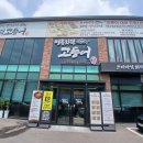 명품1공인중개사사무소 | 아주부동산공인중개사사무소 >> 생선전문식당 명품화덕고등어🐟