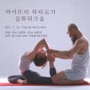 하타요가 이미지