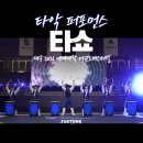 계명대효신태권도체육관 | 대구 2026 세계대학 태권도페스티벌｜타쇼 (Ta Show)｜계명대학교 성서캠퍼스 체육관｜현장스케치...