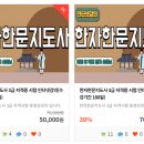 한자한문지도사 이미지