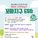 고창군 육아종합지원센타 | 광주전남 가족행사 추천｜고창군육아종합지원센터 제8회 자연아놀자 ‘꼬마지구 ESG’