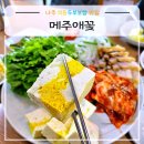 서약국 | 나주 색동두부보쌈 맛집, 수제 두부 전문점 메주애꽃