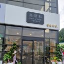 진안정육점