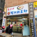 옥키네먹거리포차 네이버블로그