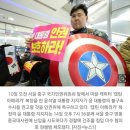 선관위 중국간첩99명 가짜뉴스 출처는 캡틴아메리카 이미지