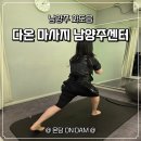 씨유 남양주수레로점 | 마석찜질방 남양주 다이어트 다온 마사지 남양주센터 독소배출 체험 후기