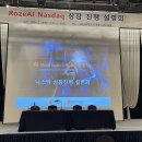 [로제AI 상장 설명회 모임] 이미지