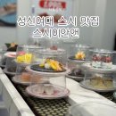 성신여대역 2번출구 | 성신여대 스시 추천 스시이안앤 성신여대입구역점 평일 저녁 후기 주차 웨이팅정보