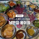 낭만집 용이점 이미지