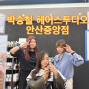 안산중앙동미용실 손상모 극복 클리닉 전문::박승철헤어스투디오 안산중앙점