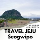 중문탐라만찬 | 제주 서귀포 가볼만한곳 서귀포 여행 코스 5 여름 여행