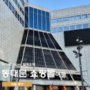 동대문두산타워 | 동대문 실내 가볼만한곳 두타몰 apm 밀리오레 쇼핑 후기