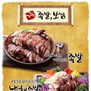 세가족족발