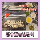 강동풍천장어 이미지