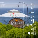 [🎉부산맘알려줘EVENT🎉]와!! 🌞여름이다!! 🌊바다가 보이는 🍹카페를 알려주세요!! 이미지