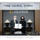 아워홈KB손해보험 이미지