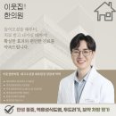 이웃집한의원대구 이미지