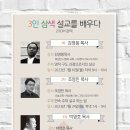삼인 삼색 설교를 배우다(김영봉, 조영민, 박영호) 이미지