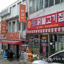 원조중앙닭갈비 이미지