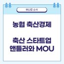 하나로축산주 이미지