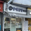 방배김밥잠실장미