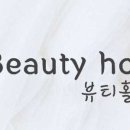뷰티홀릭 이미지