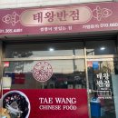 태왕반점 이미지