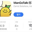 찐 영어회화 초급 | 망고톡 영어회화 광고없는 찐 1회 체험후기 I 비추 이유 I 포도영어와 장단점 비교