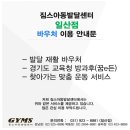 짐스아동발달센터 이미지