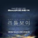 리틀보이 - 화성시 | 리틀보이