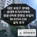 NR-1[세종로]-하-202 | 대전 장대동 장대푸르지오아파트 보일러 설치 후기