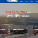 보성파워텍(주)