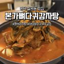 새말로 | 평택 칠원동 밥집 본가뼈다귀감자탕 찐맛집 후기