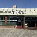 도도국밥 | 전주 서신동 맛집 뼈해장국 순대국밥 솔직후기 :: 도도국밥