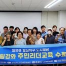 마을리더사회적협동조합