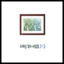 노래를찾는사람들 이미지