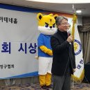 대한정구협회 시상식 이미지