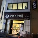 김하경커피 이미지