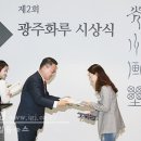 제2회 광주화루 광주일등뉴스