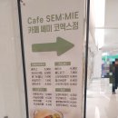 쎄미카페 이미지