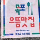 포미아구찜(평화광장점) 이미지