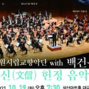 문신 헌정 음악회 이미지