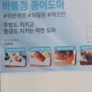 김밥도마