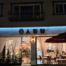 1동탄 센트럴파크 망고밍수 맛집[소밀담] 내돈내산 후기