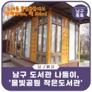 물빛공원작은도서관 이미지