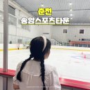 춘천 송암스포츠타운 여름 춘천 갈만한곳 빙상장 데이트