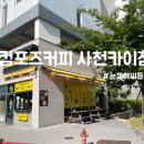 컴포즈커피사천카이점