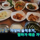 친절한장금씨 | [영상]대전맛집, "9천원 백반집" 가성비 솔직후기, 엄마가 해준 가정식백반 #대전여행