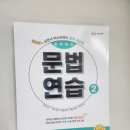 숨마영어 | 중학교영문법 단기 반복학습 워크북 <숨마주니어 중학영어 문법 연습 2>